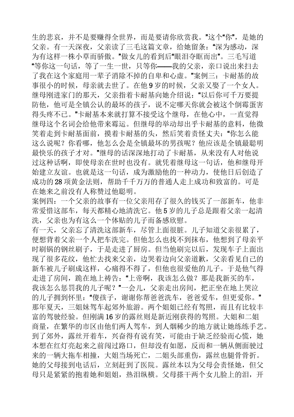 皮格马利翁效应的案例_第2页