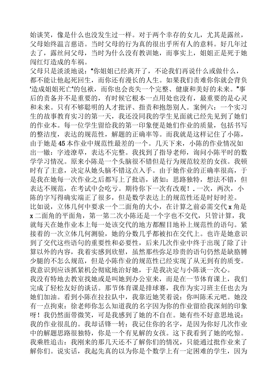 皮格马利翁效应的案例_第3页