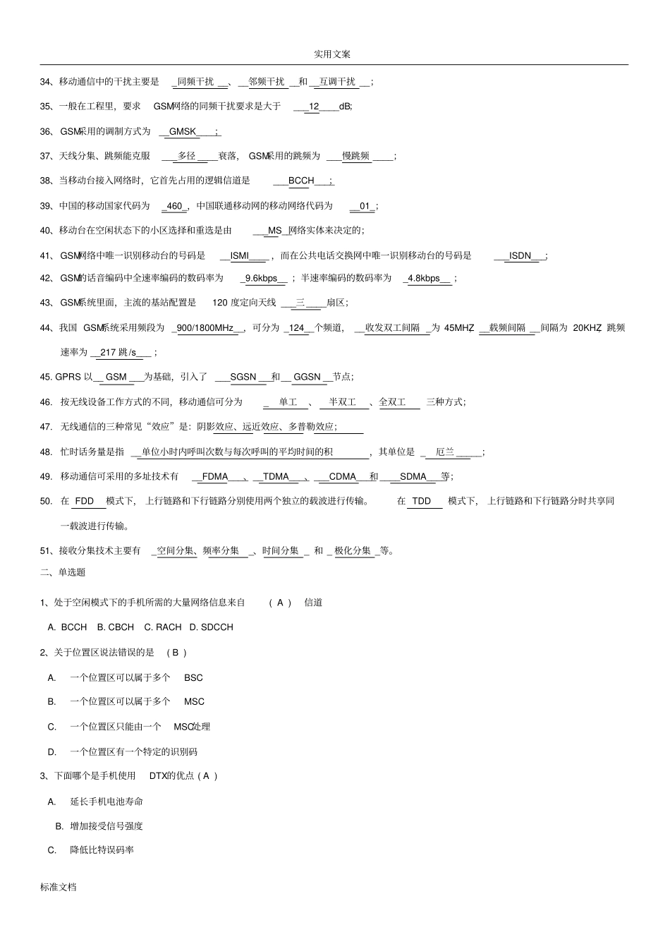 移动通信试题库1_第2页