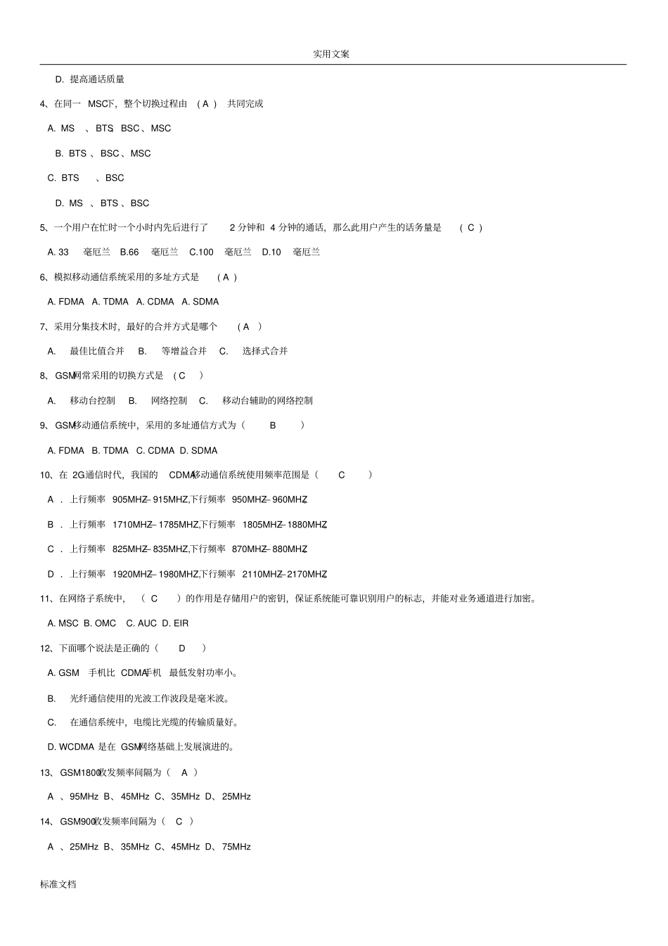 移动通信试题库1_第3页