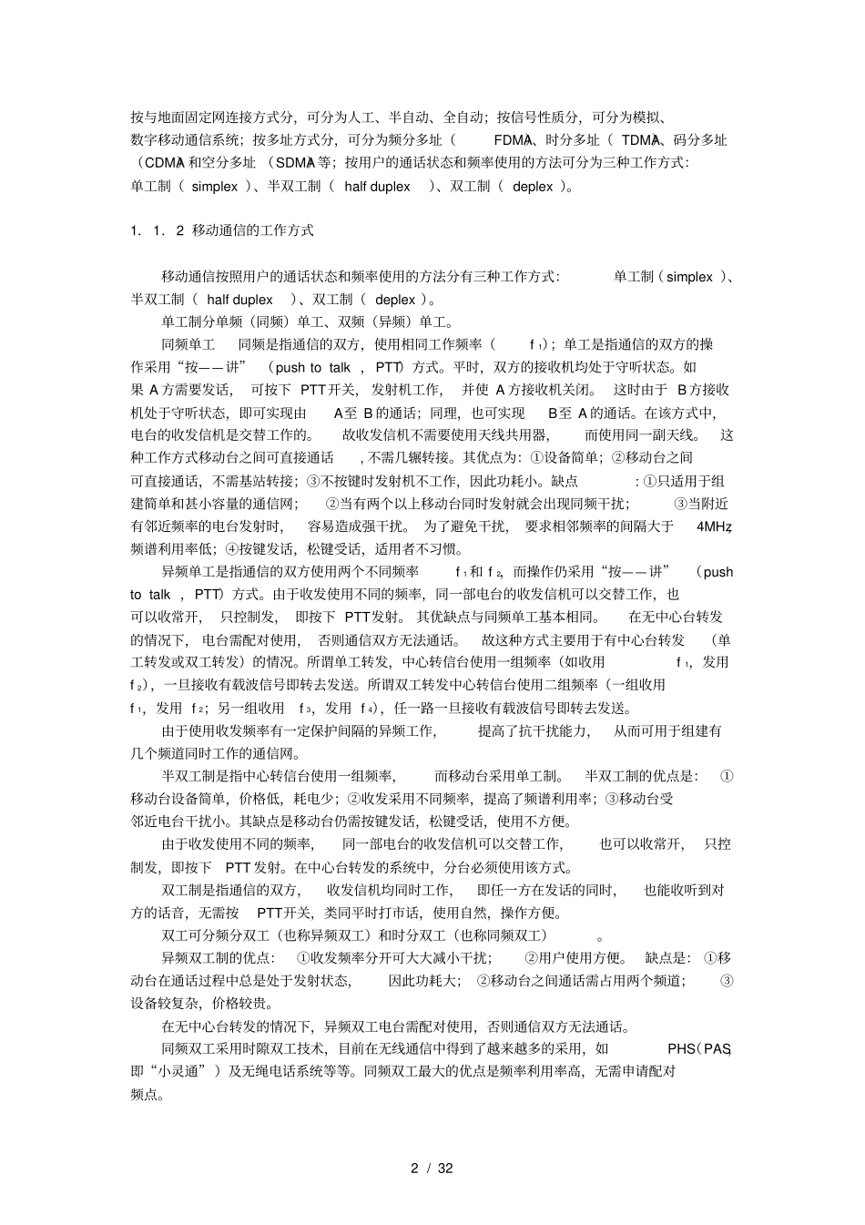 移动通信网络的演变与发展_第2页