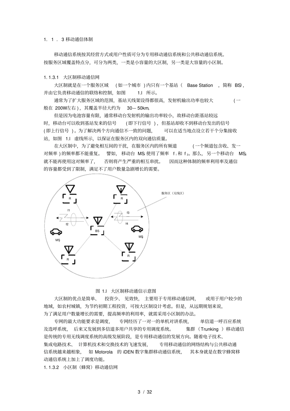 移动通信网络的演变与发展_第3页