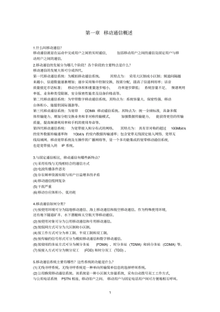 移动通信设备原理与维修习题及答案