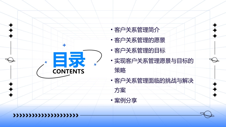 客户关系管理的愿景与目标课件_第2页