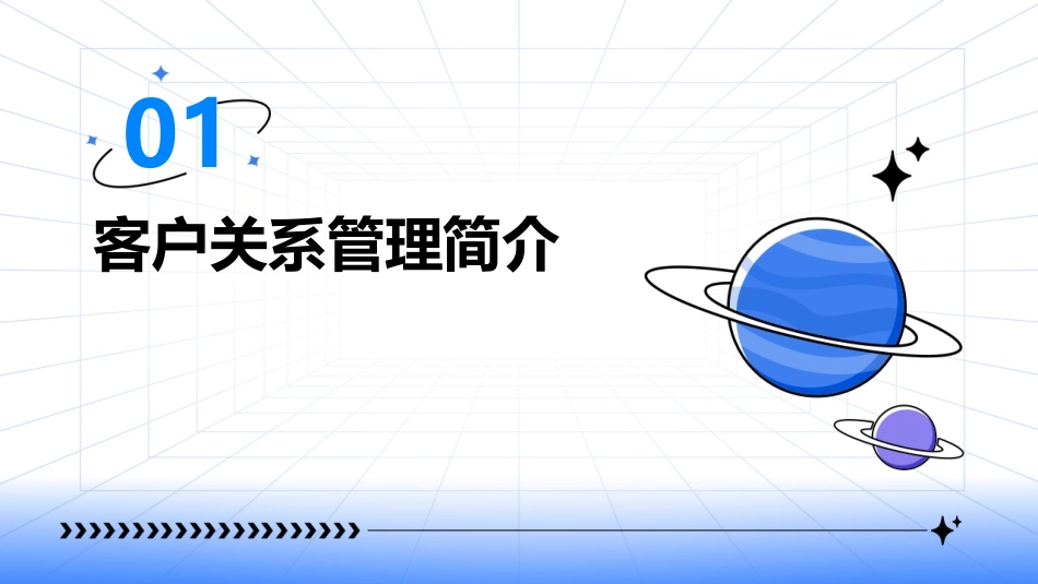 客户关系管理的愿景与目标课件_第3页