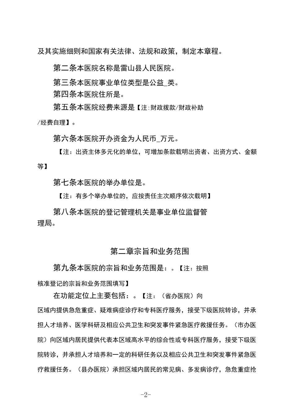xxx医院章程_第2页
