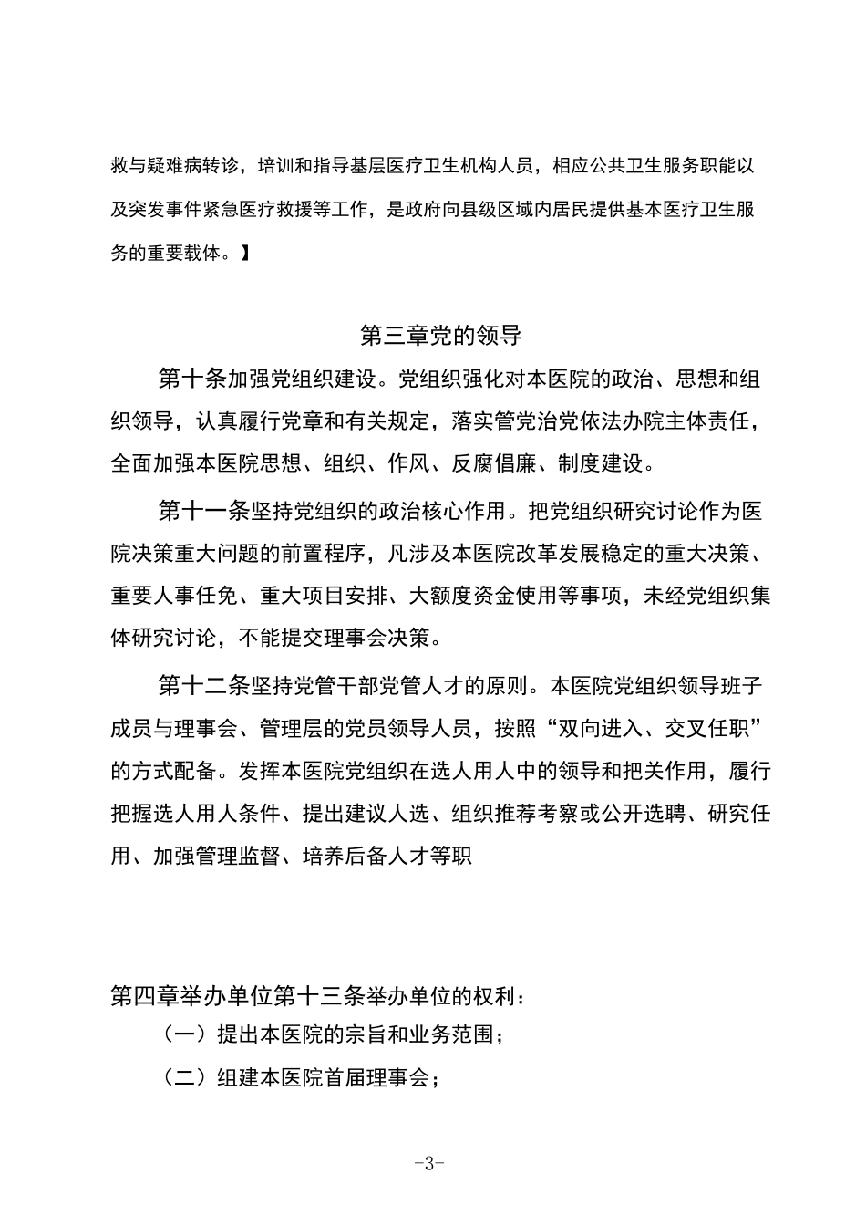 xxx医院章程_第3页