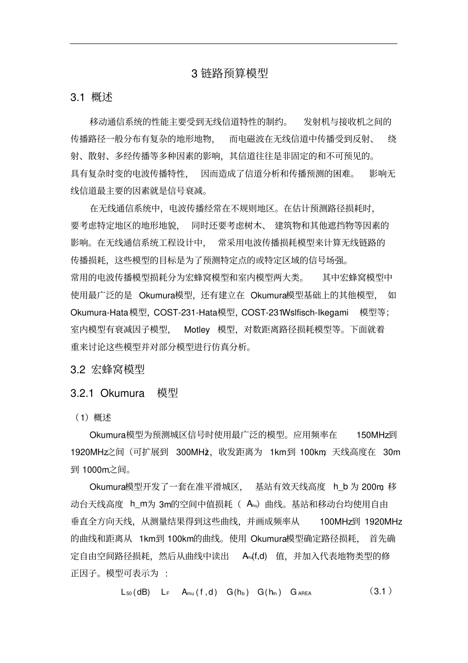 移动通信课程设计—链路预算模型含源程序_第1页