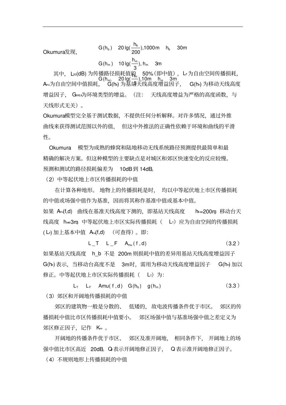 移动通信课程设计—链路预算模型含源程序_第2页