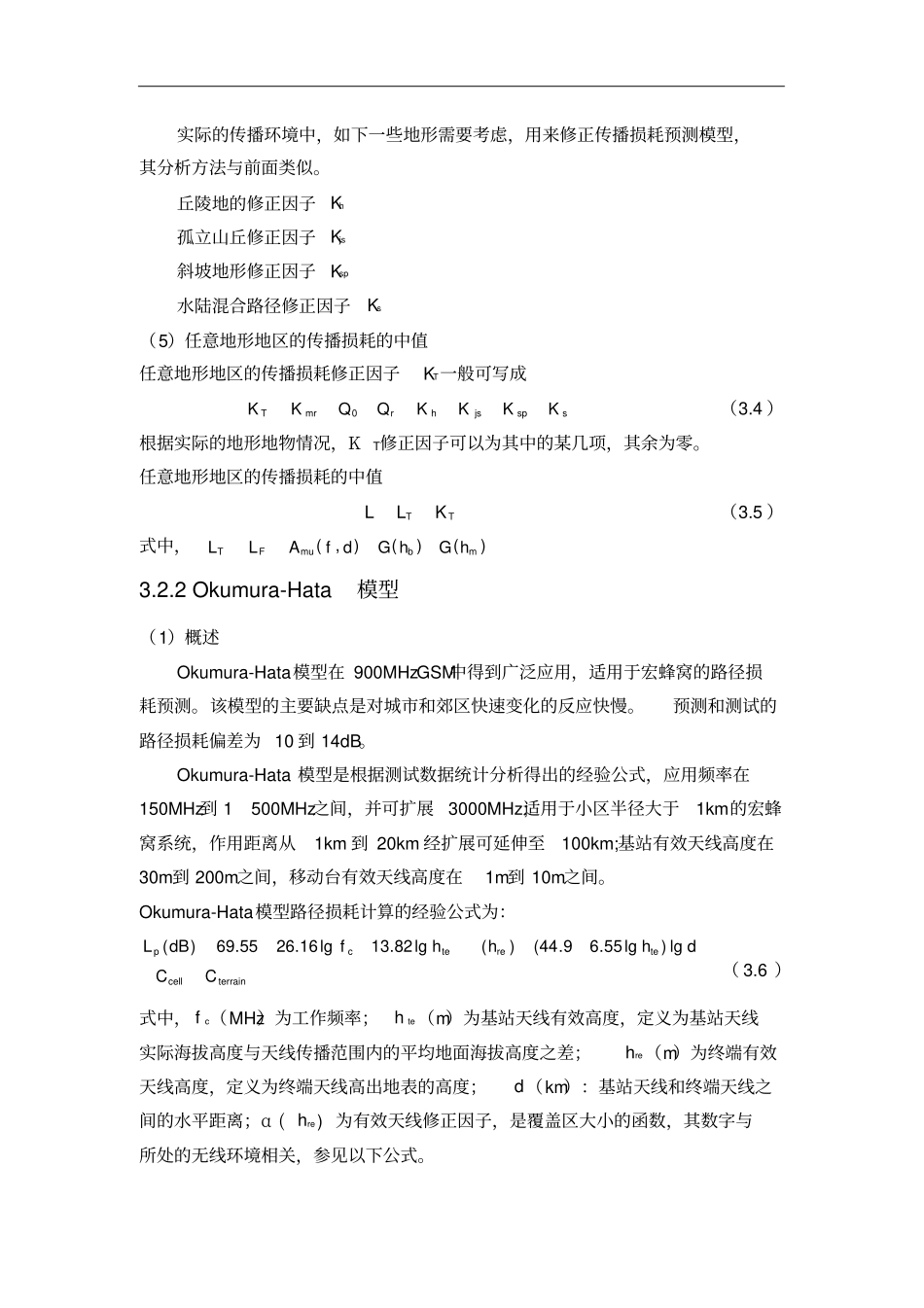 移动通信课程设计—链路预算模型含源程序_第3页