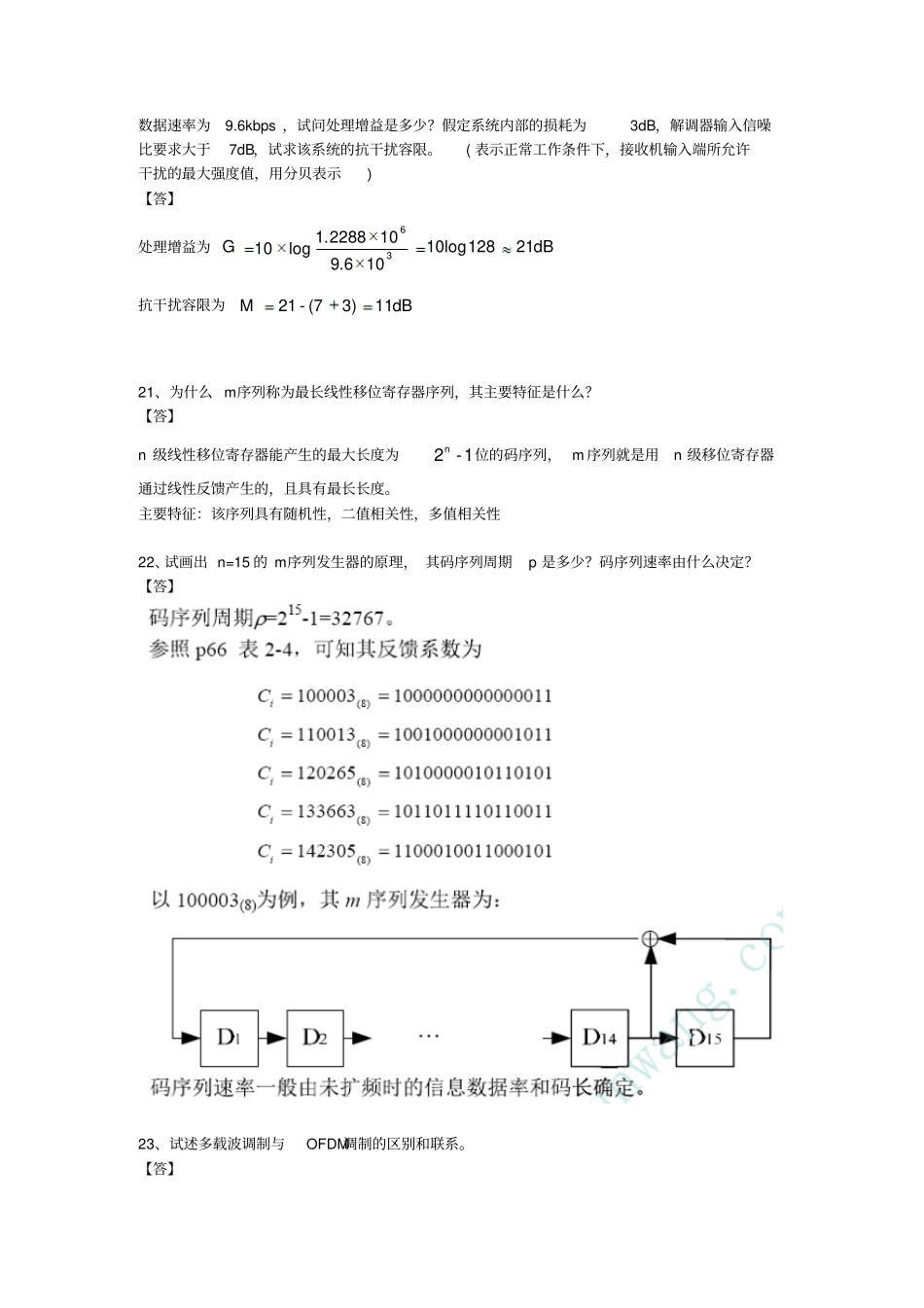 移动通信课后题教材_第3页