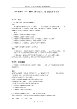 移动通信课后题教材