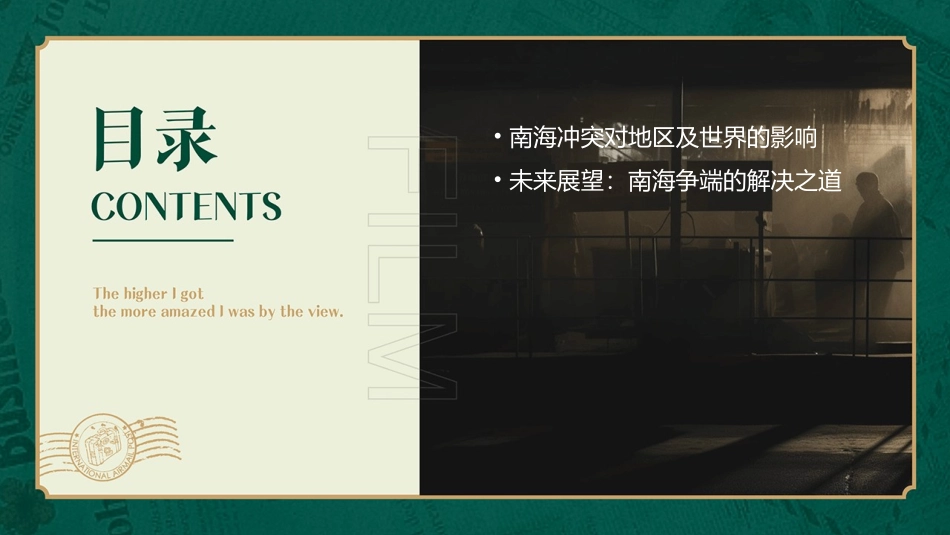 南海冲突的本质是什么课件_第3页