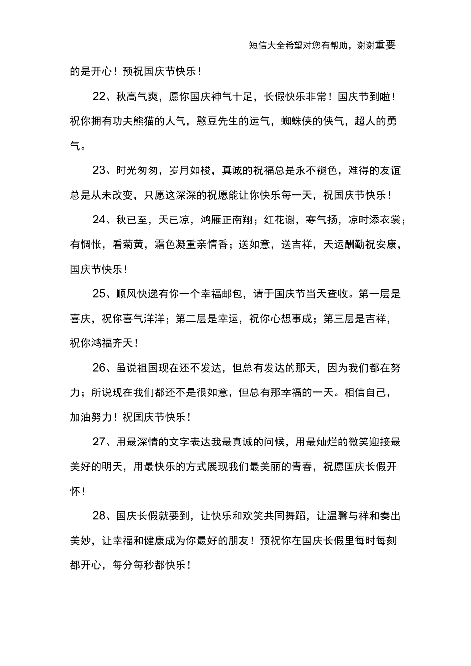 国庆祝福语简短_第3页