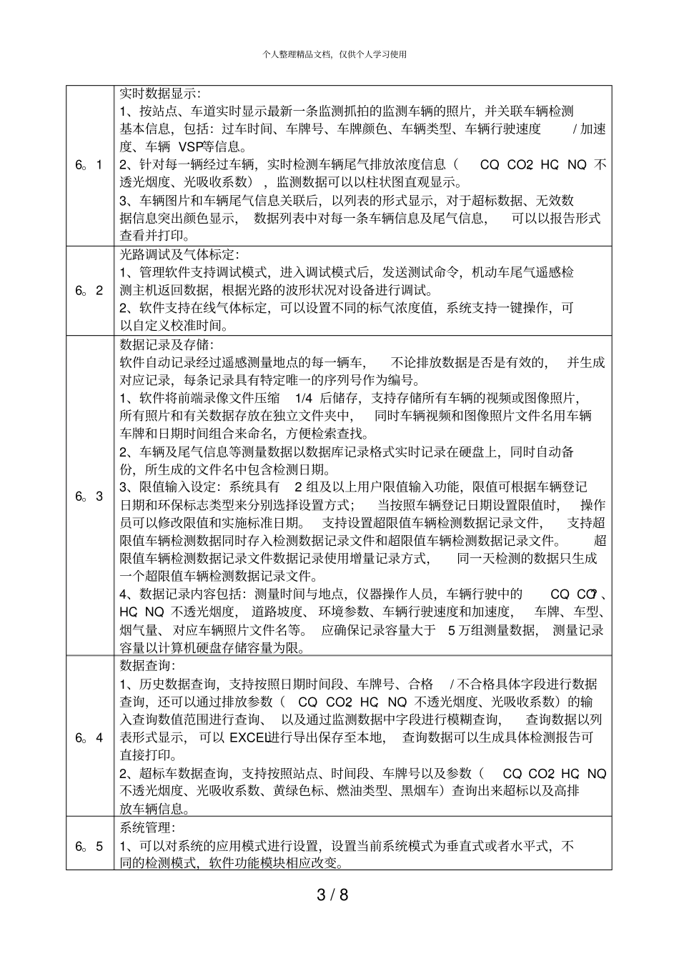 移动遥感监测车技术要求_第3页