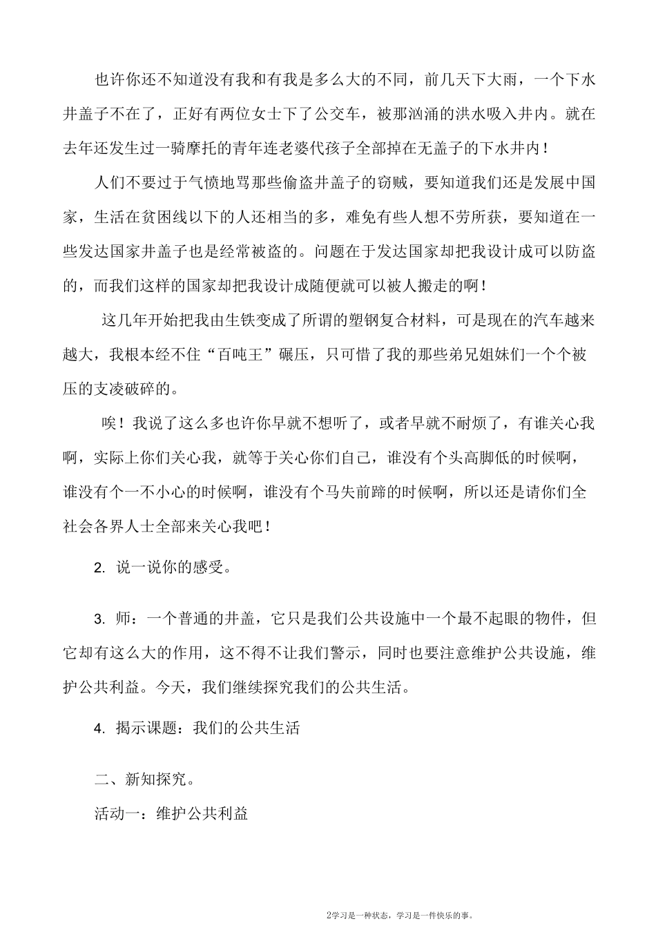 最新人教部编版道德与法治五年级下册第4课《我们的公共生活》第2课时教案_第2页