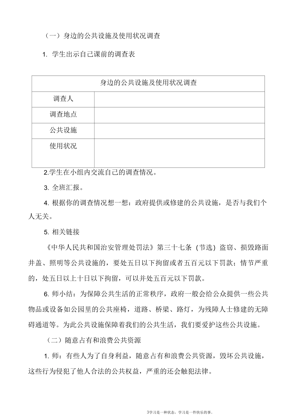 最新人教部编版道德与法治五年级下册第4课《我们的公共生活》第2课时教案_第3页