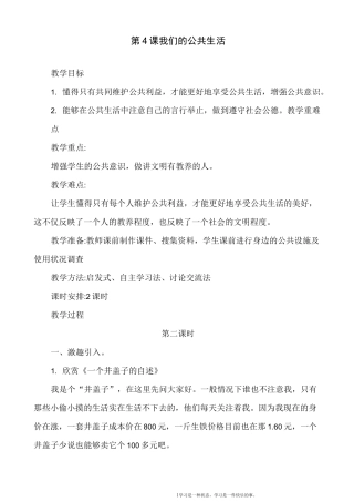 最新人教部编版道德与法治五年级下册第4课《我们的公共生活》第2课时教案