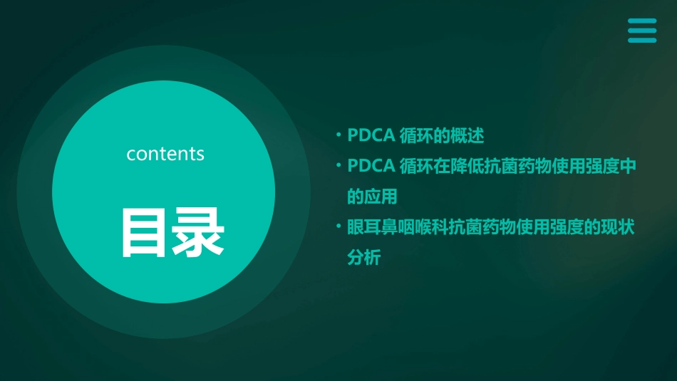 PDCA在合理降低”抗菌药物使用强度“中的运用 眼耳鼻咽喉科循环案例护理课件_第2页
