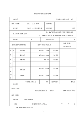 移植苗木修剪质量验收记录表