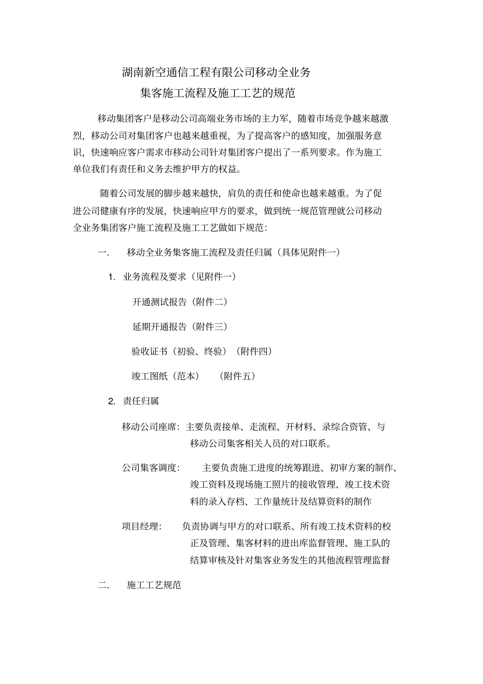移动集客施工流程和工艺1_第1页