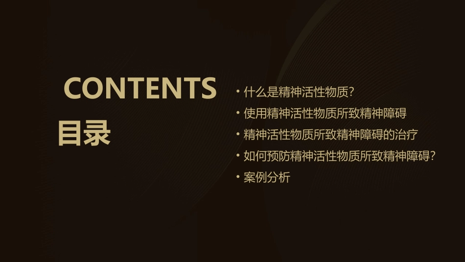 使用精神活性物质所致精神障碍课件_第2页