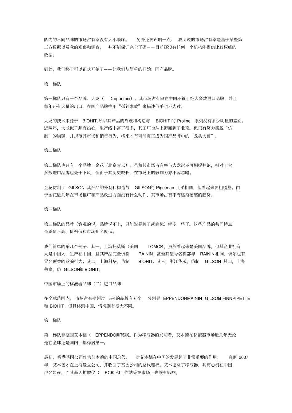 移液器的分类和原理_第3页