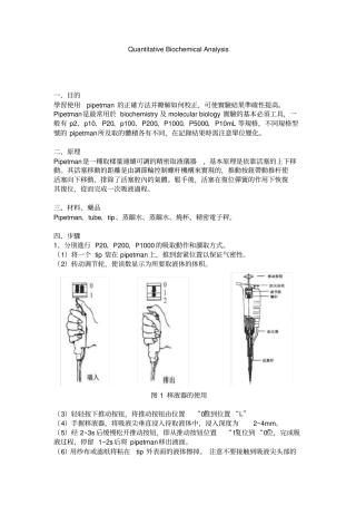 移液器枪使用-试验报告-XIANG