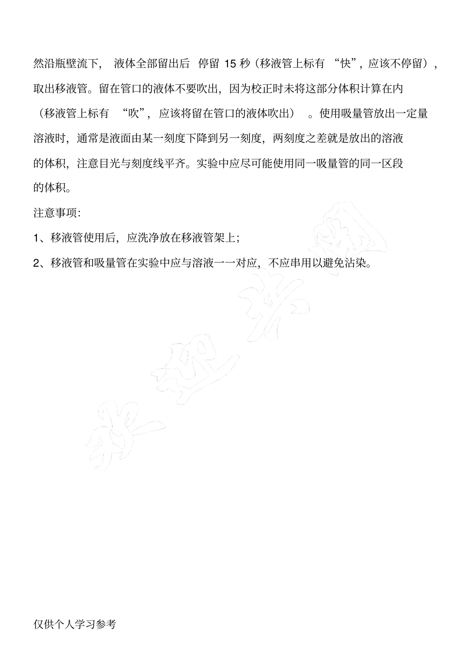 移液管与吸量管的使用_第2页