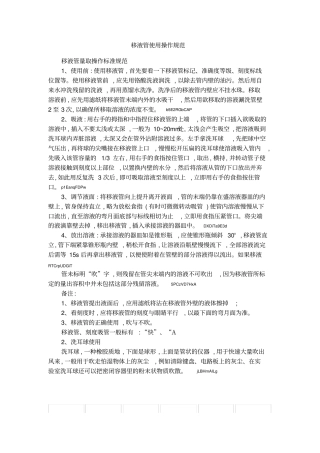 移液管使用操作规范
