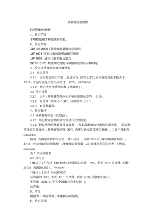 移液管校验规程