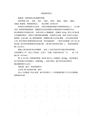 移液管的校正