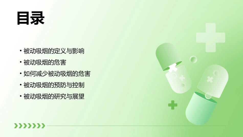 被动吸烟的危害课件_第2页