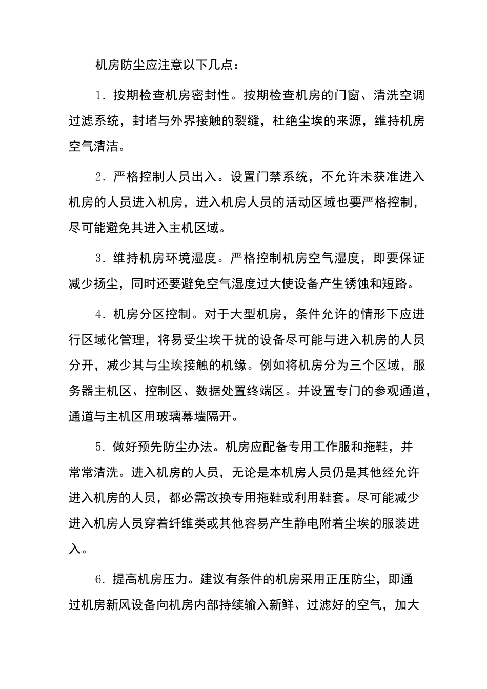 机房防尘除尘方案_第3页