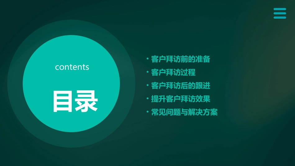 业务员客户拜访开发规范步骤分解课件_第2页
