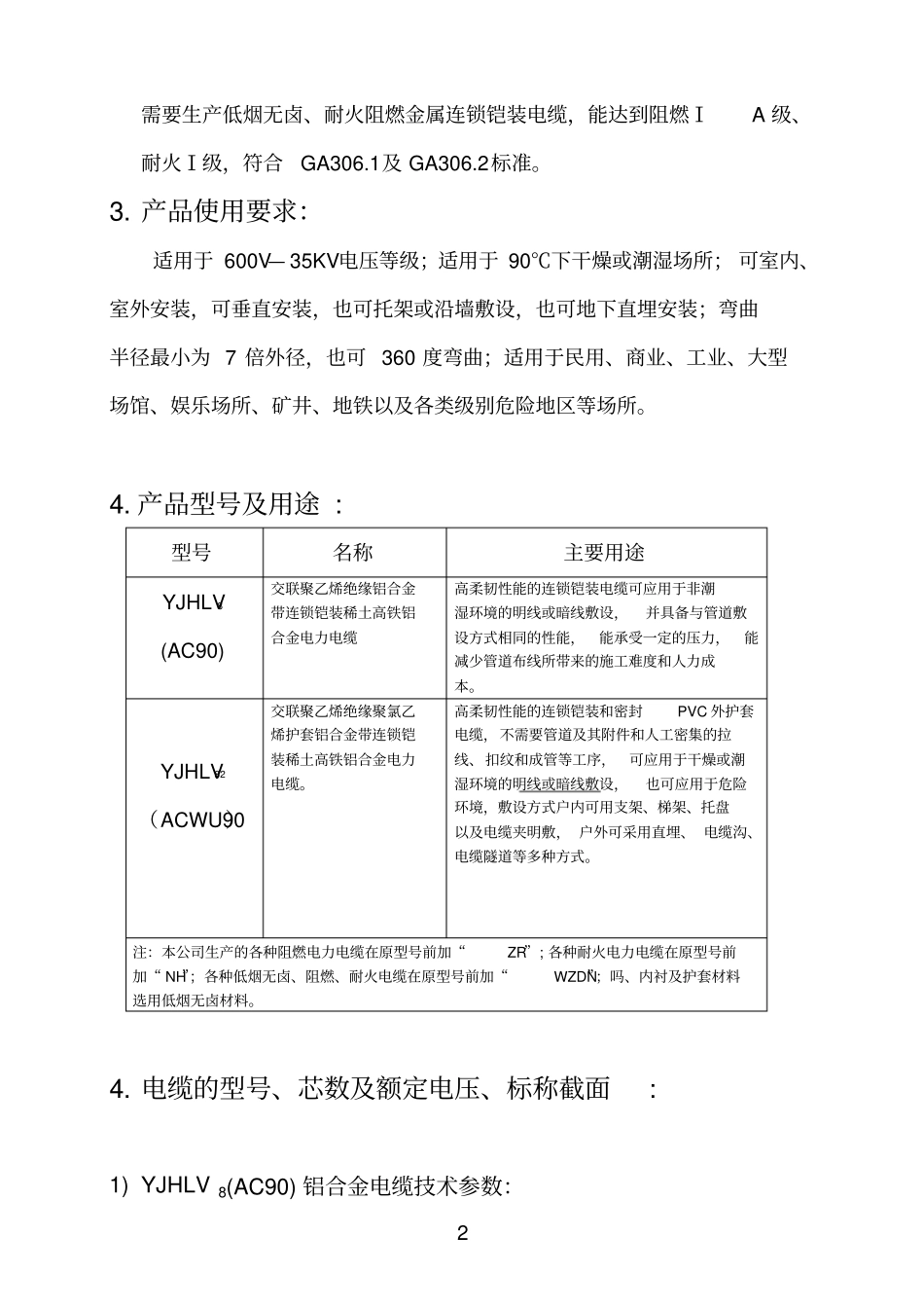 稀土高铁铝合金电力电缆应用参数全解_第2页