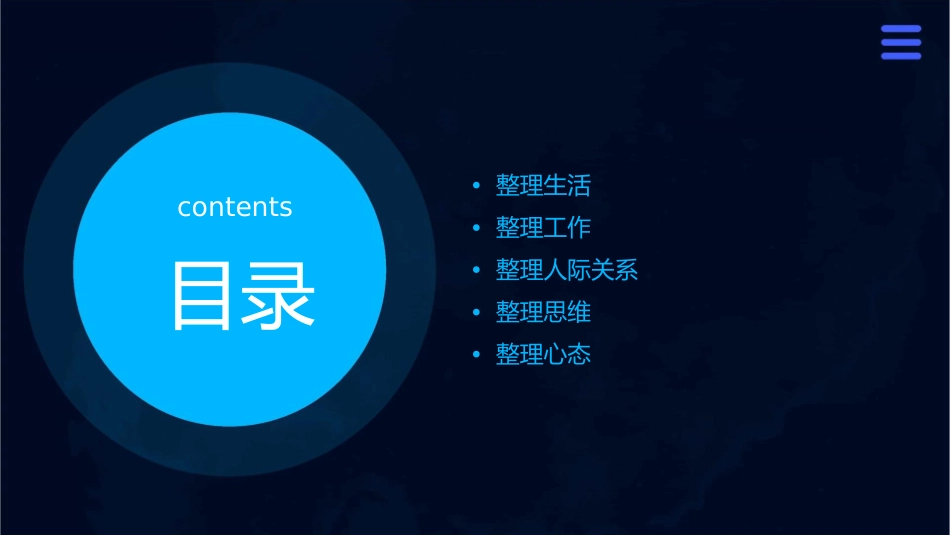 人生需要整理课件1_第2页