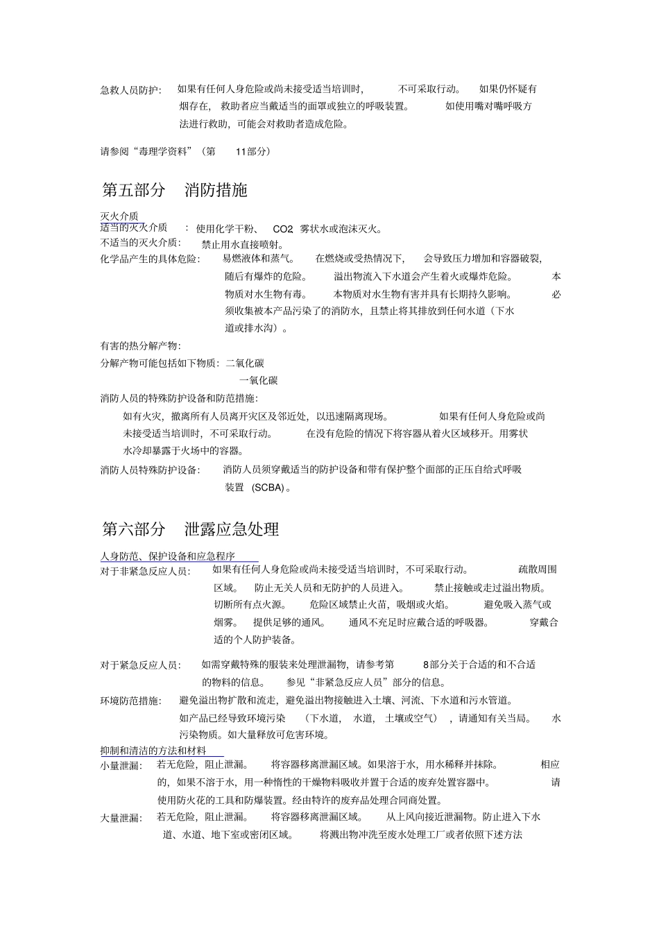 稀释剂安全技术说明书MSDS_第3页