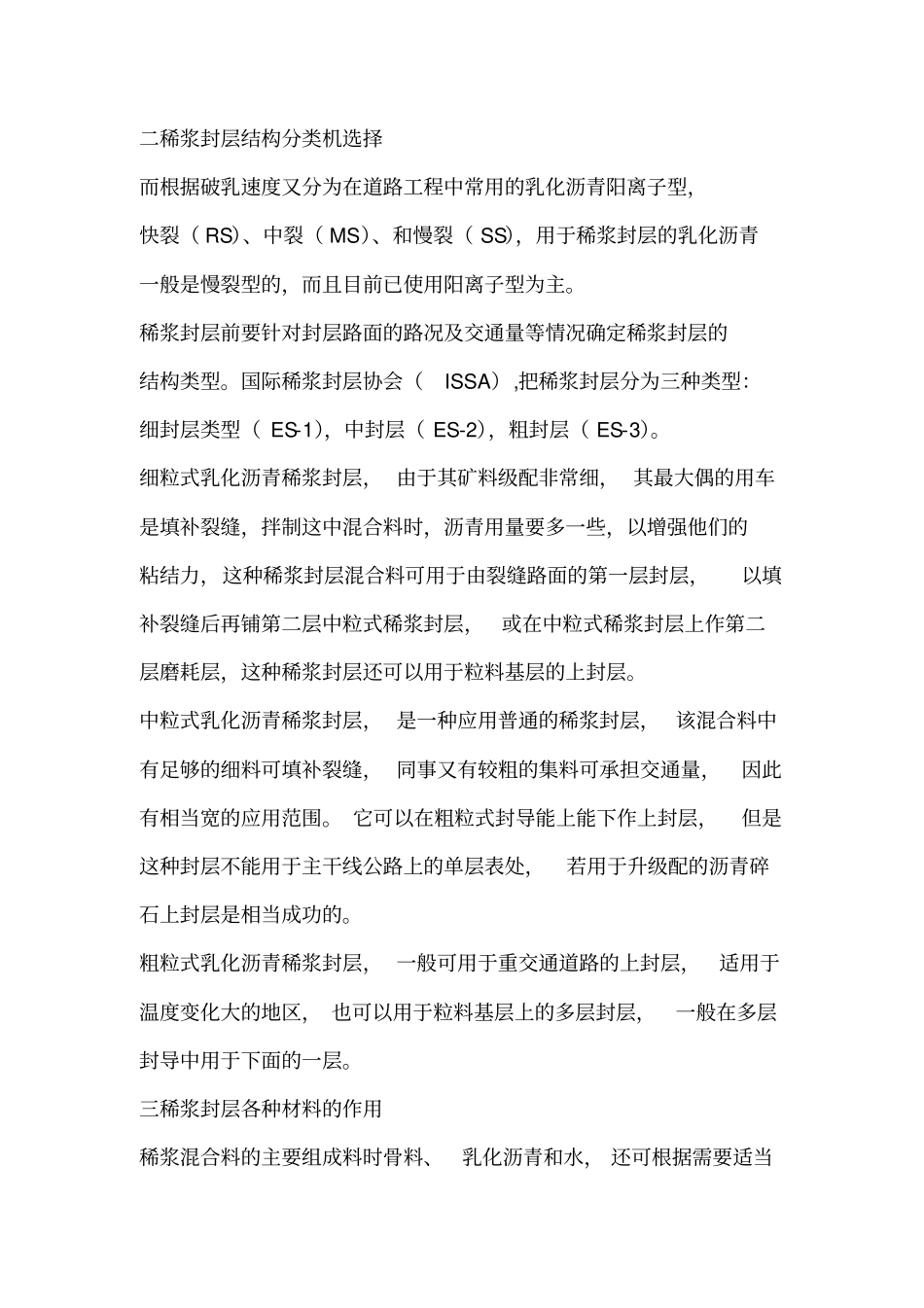 稀浆封层施工工艺_第3页