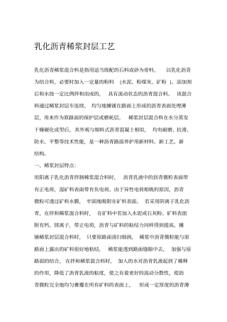 稀浆封层施工工艺