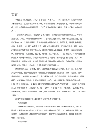 稀油润滑液压系统设计资料