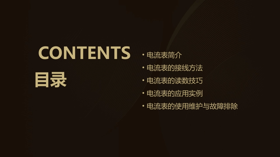 电流表的接线与读数课件_第2页