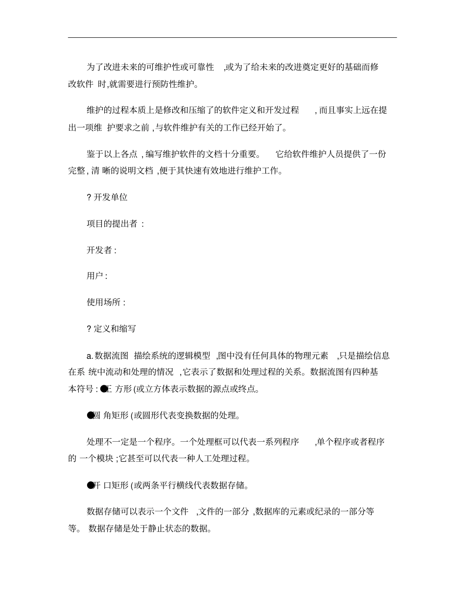 程序维护手册范例解析_第2页