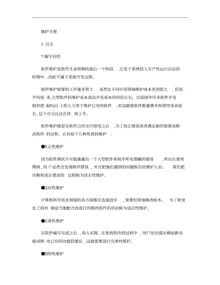 程序维护手册范例解析