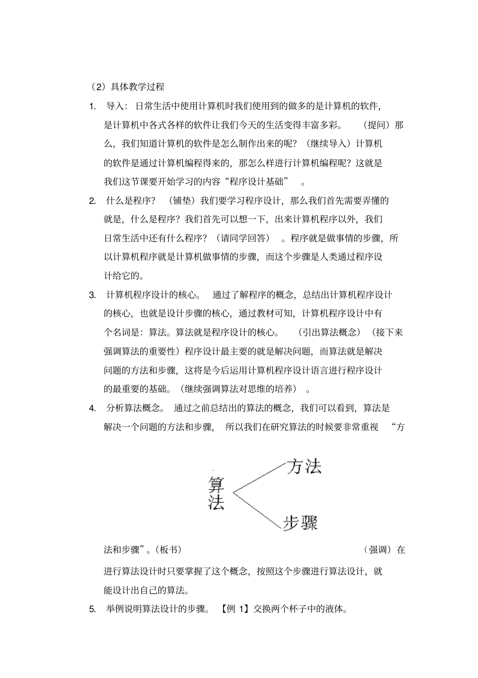 程序设计基本方法教学设计概要_第3页
