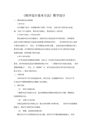 程序设计基本方法教学设计概要