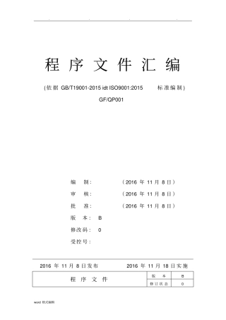 程序文件ISO9001_2015