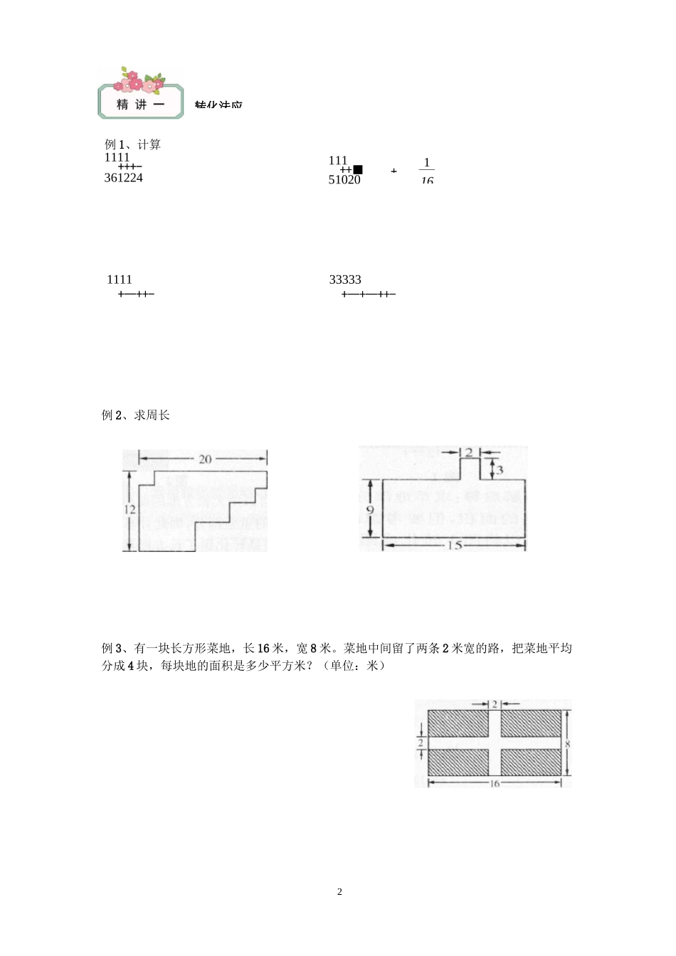 解决问题的策略——转化法_第2页