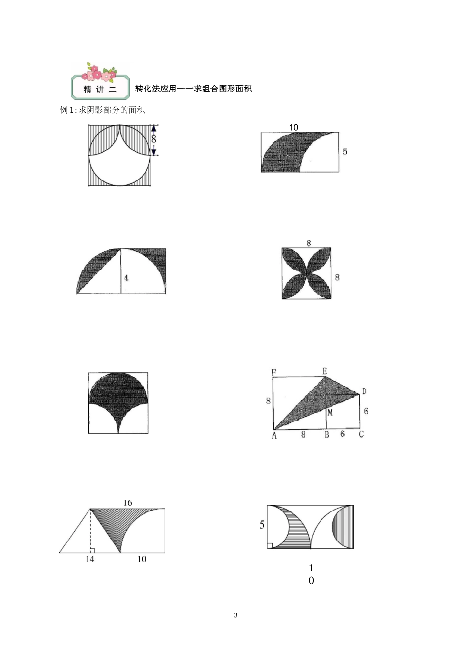 解决问题的策略——转化法_第3页