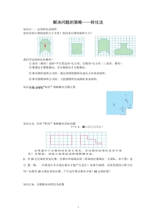 解决问题的策略——转化法